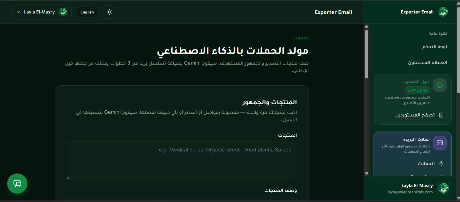 لقطة من مولد الحملات بالذكاء الاصطناعي في صدّرلي لصياغة تسلسل بريد من 3 خطوات للمستوردين حسب المنتج والجمهور
