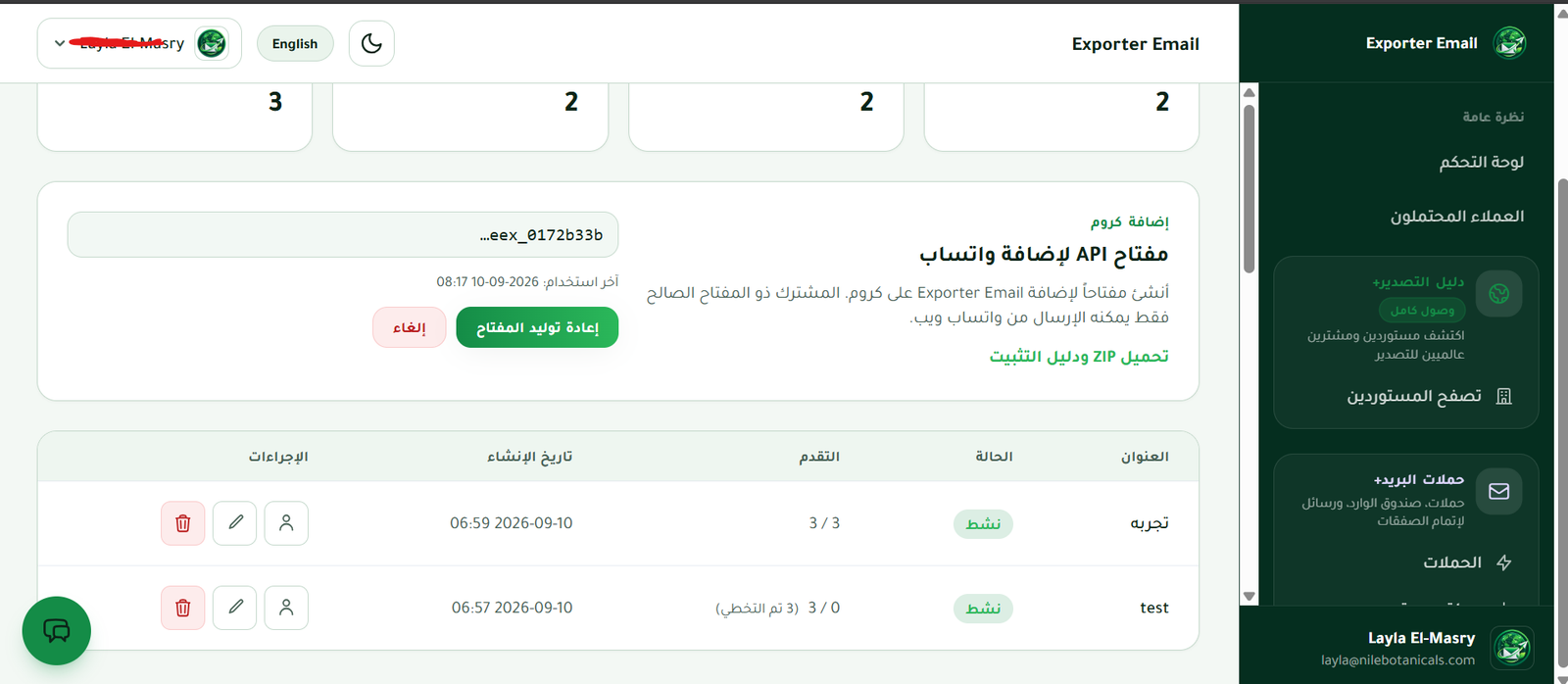 لقطة من حملات واتساب في صدّرلي مع مفتاح API لإضافة كروم، حالة الحملات، والتقدم في الإرسال عبر واتساب ويب